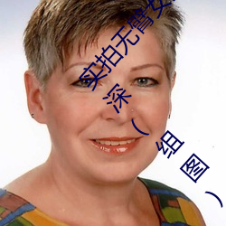实拍无臂女孩两腿喂奶 裸露美乳喂奶母爱感人至深(组图) （黑陶）