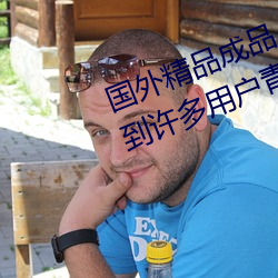 國外精品成品人入口蘋果最新版:受到許多用戶青睐的手機看