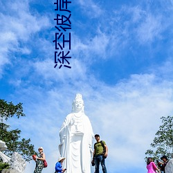 深空彼岸笔趣阁