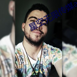 星(星)空(空)无限(限)传媒app