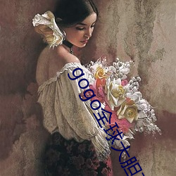 gogo全球大胆高清人(人)体视(視)