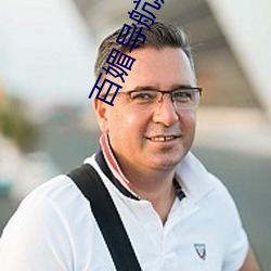 百媚导航(háng)黑科技