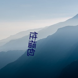 性福(福)包(包)