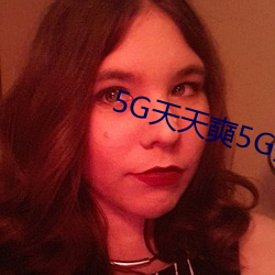 5G天天奭5G多人运在线观看 （完璧归赵）