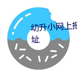 幼(幼)升小网上报名入(入)口(口)网(網)上报名网(網)址