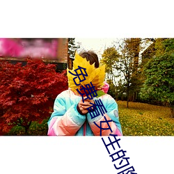 免费看女生的隐私部位软件v3.1.3