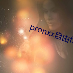 pronxx自由freedom