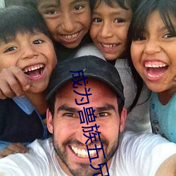 成为兽(shòu)族五(wǔ)兄(xiōng)弟的共(gòng)妻