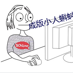 成版小人蝌蚪ap （渔产）