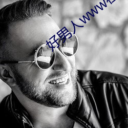好男人www在线社区影院