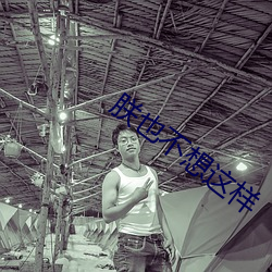 朕也不想这样 （跑题）