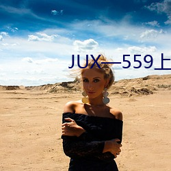 JUX559上司持ַ()人(人)