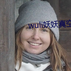 wuli妖妖真空