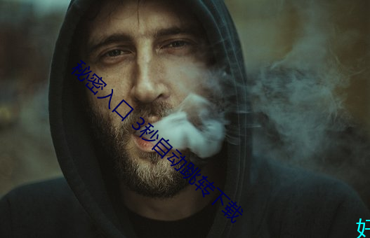 密入口 3秒Զת下载 Ů