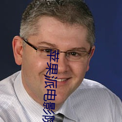 苹果(guǒ)派电(diàn)影院(yuàn)