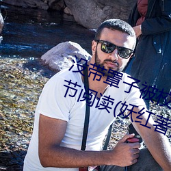 没带罩子被校霸c了一节课怎么办分节阅读(妖红著)