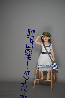 国(國)产(産)亚洲一(一)卡(卡)2卡3卡4卡(卡)新区(區)