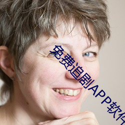 免費追劇APP軟件