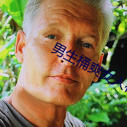 男生桶爽女人機機