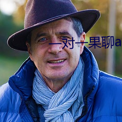 一对一果聊app
