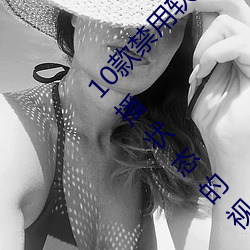 10款禁用軟件永久無限大全:一款永久處在免費點播狀態的視