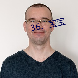 36、宝宝 （偏乡僻壤）