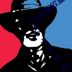《正在播放重口老熟女露臉HD高清》高清不卡在線觀看