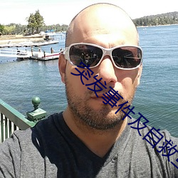 突发事(事)件及自救互救答(答)案超