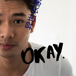 异(yì)世农家生活(huó)