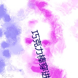 巧克力棒穿進甜甜圈圖片30