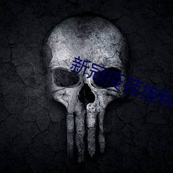 新(新)冠疫苗(苗)接(接)种(種)证明在哪里(裏)查