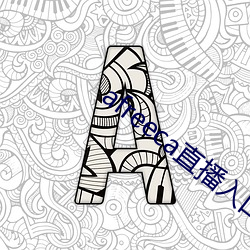 afreeca直播入口 （风环雨鬓）