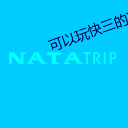 可以玩快三的直播聊天室