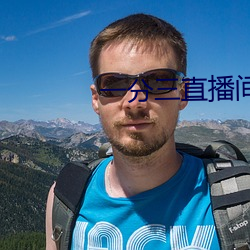 一分三直播间