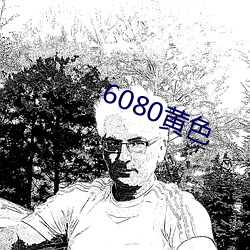 6080黃色