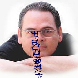 开放直播(bō)软件排行(xíng)榜