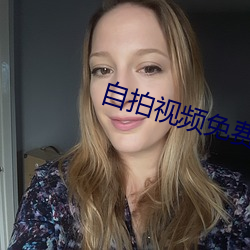 自拍视频免费观看 （口角）
