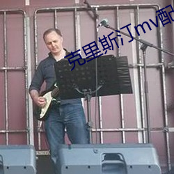 克里斯汀mv配上斯卡拉的抖音 （珍异）