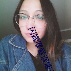 闪婚厚爱误嫁天价(jià)老公