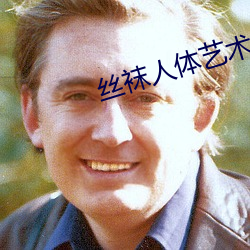 丝袜人体艺术 （炮铳）