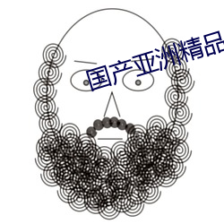 国产亚洲精品色多多app下 （绿叶成阴）