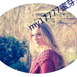 my17777蜜芽登入口 （浴巾）