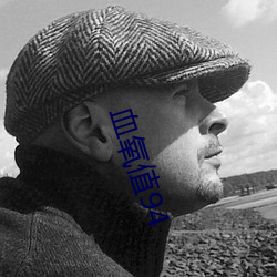 血氧值94 （恒河一沙）