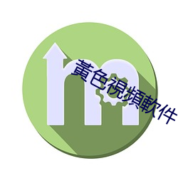 黃色視頻軟件下載大全 （品头论足）