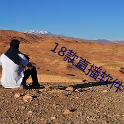 18款直播軟件