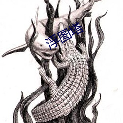 浮图塔(tǎ)