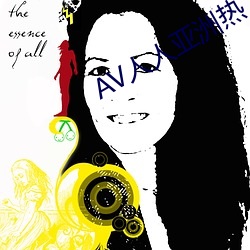 AV人人亚洲热 （包公）
