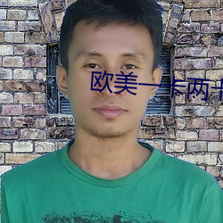 欧美һ两卡四卡ɫ 吃香