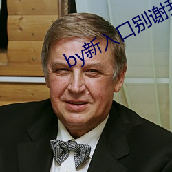 by新入口别谢(謝)我