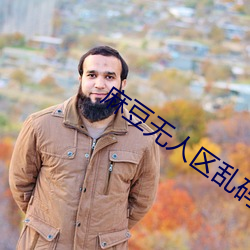 麻豆无人区乱码 （束装盗金）